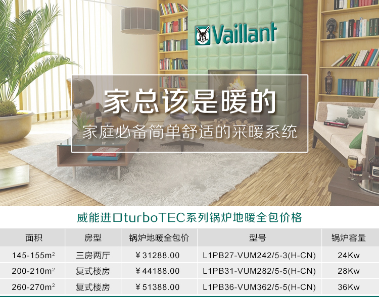 德國威能地暖采暖，長沙地暖，地板采暖，全屋采暖