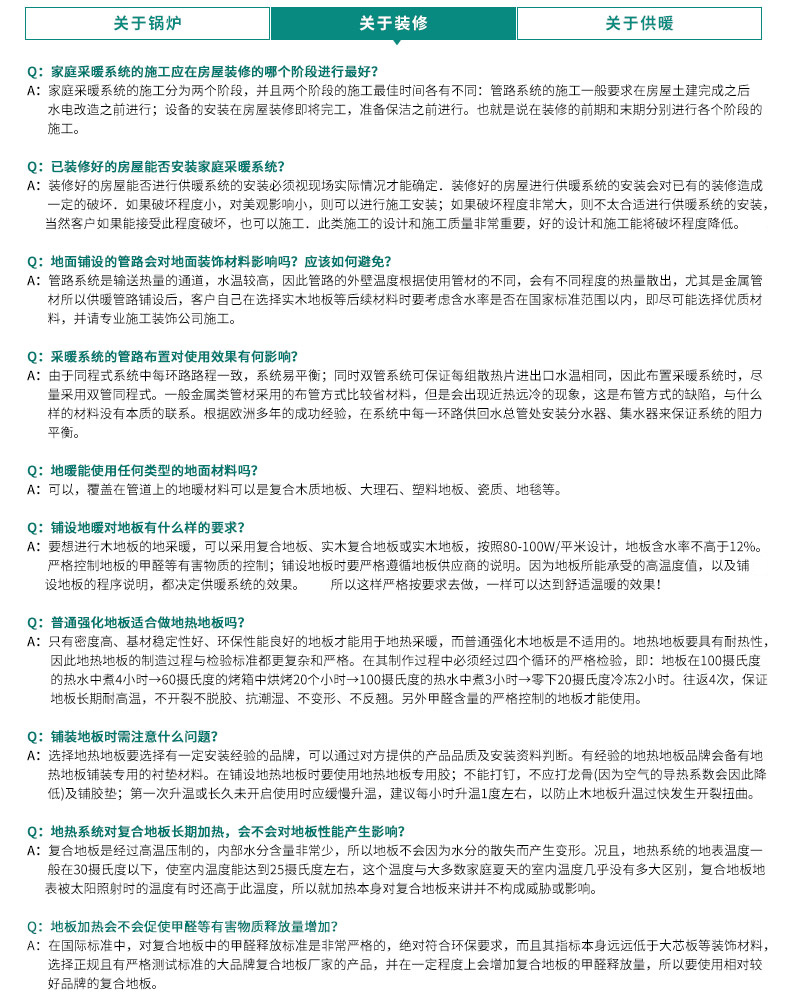 德國威能地暖采暖，長沙地暖，地板采暖，全屋采暖