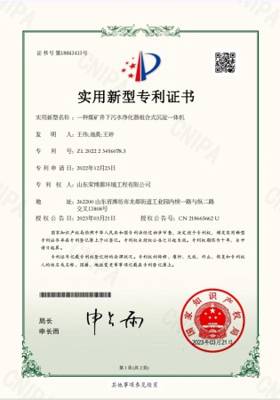 沉淀一體機專利